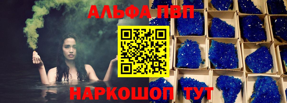 наркота  A-PVP  APVP крисы CK  Вход с VPN  APVP крисы CK  Ржев 