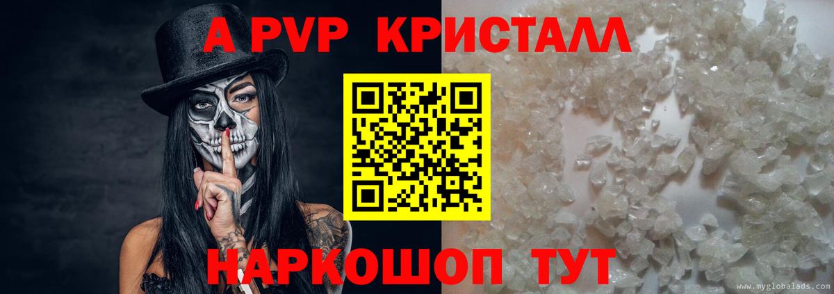 Альфа ПВП кристаллы Ржев
