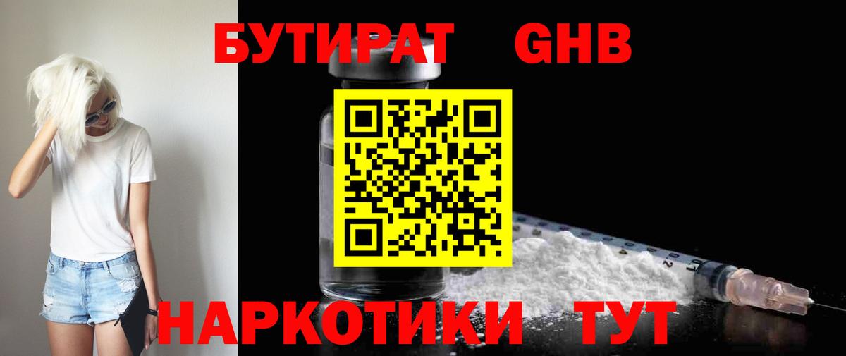 Ржев  Бутират 99%  Бутират  Вход с VPN 