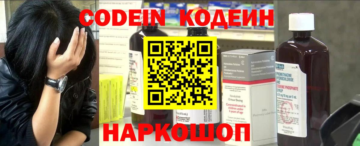 Codein Purple Drank  Вход с VPN  Ржев  Codein Purple Drank 