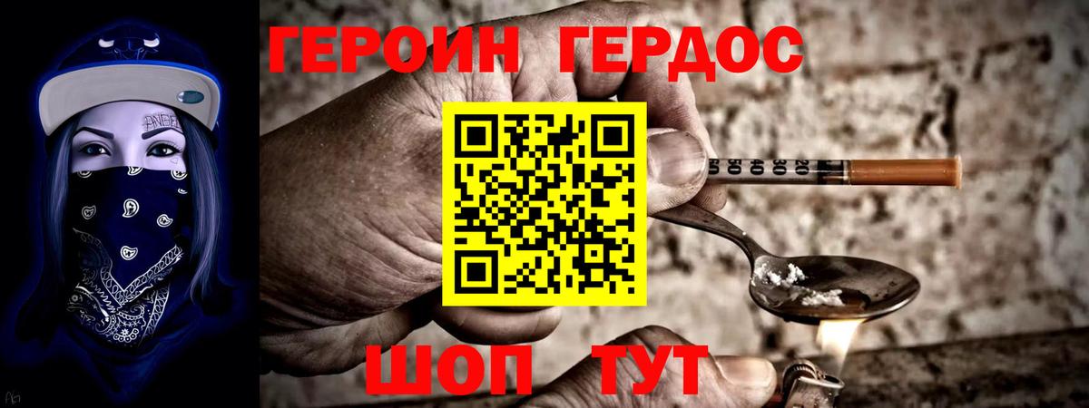 Героин герыч Ржев