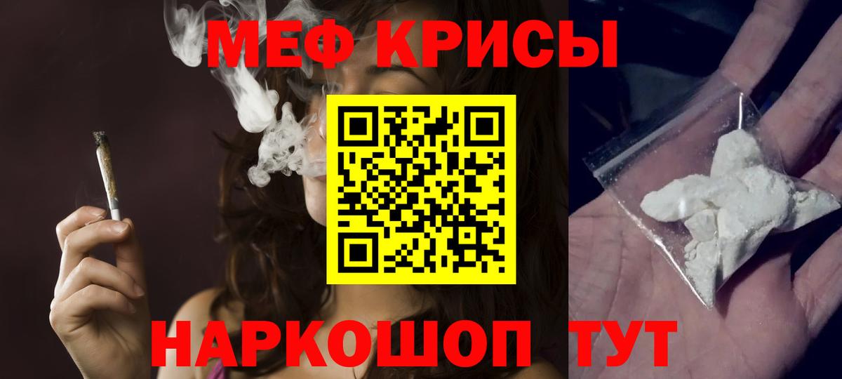 Меф мяу мяу  Ржев